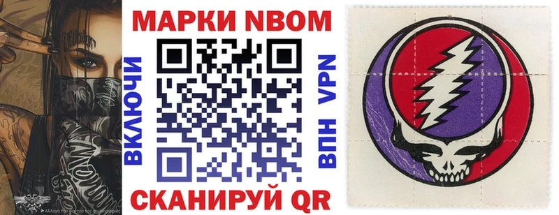 Марки N-bome 1500мкг  Купить закладки  Крымск 